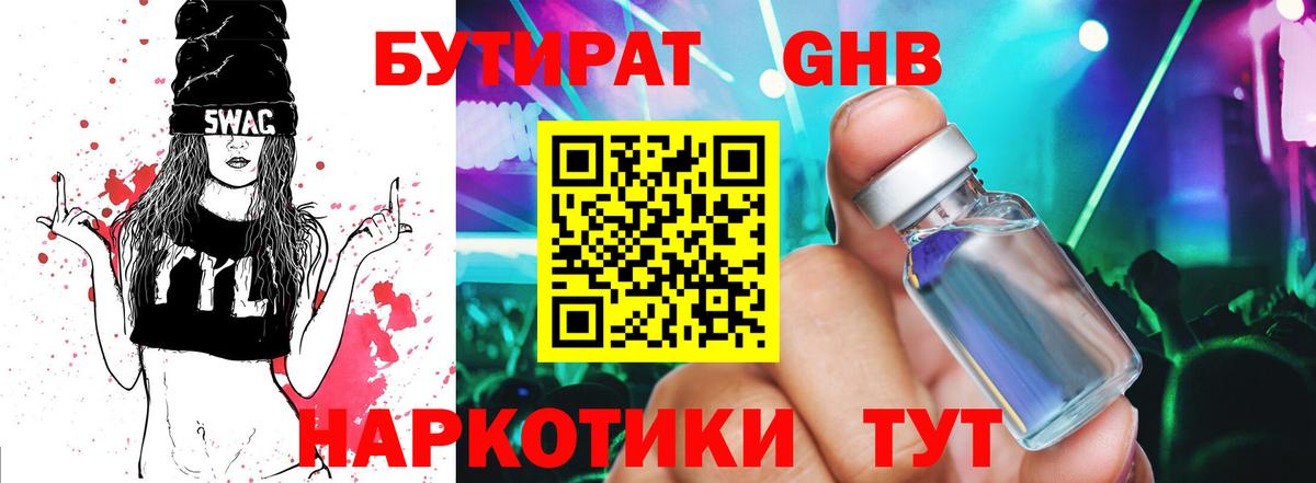 Бутират 99%  Вход с VPN  Кизляр 