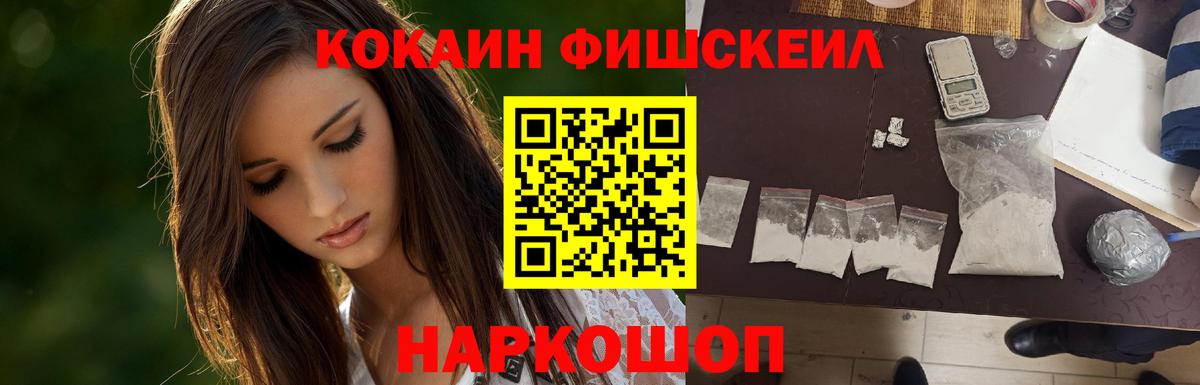 Cocaine FishScale Кизляр