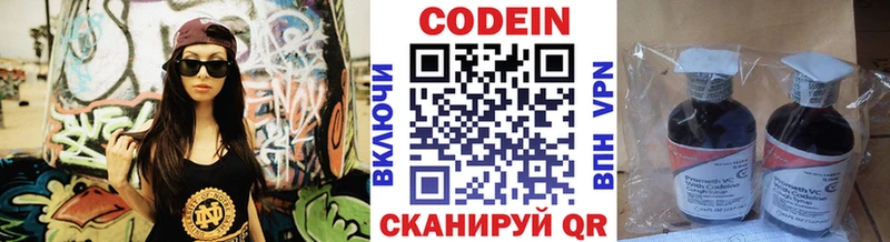 Codein напиток Lean (лин) Кизляр