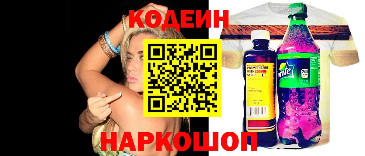 Кизляр  Codein напиток Lean (лин)  Вход с VPN  Кодеиновый сироп Lean напиток Lean (лин) 