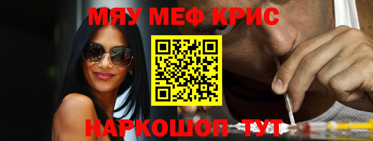 Мефедрон кристаллы Кизляр